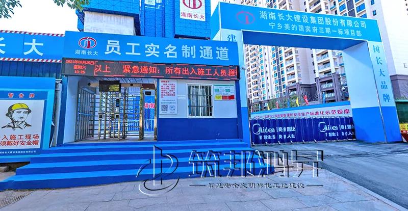 美的國賓府,長沙安全文明工地觀摩會,筑邦鴻昇助力 美的國賓府,長沙安全文明工地觀摩會,筑邦鴻昇助力