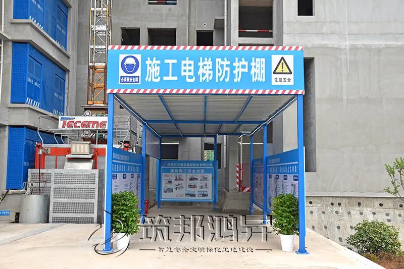 美的國賓府,長沙安全文明工地觀摩會,筑邦鴻昇助力 美的國賓府,長沙安全文明工地觀摩會,筑邦鴻昇助力