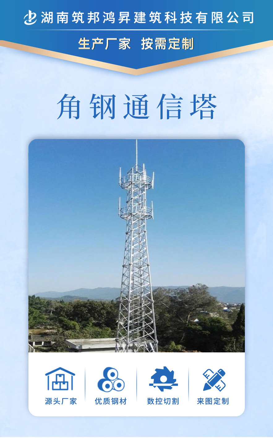 通信塔、信號塔、5g信號塔