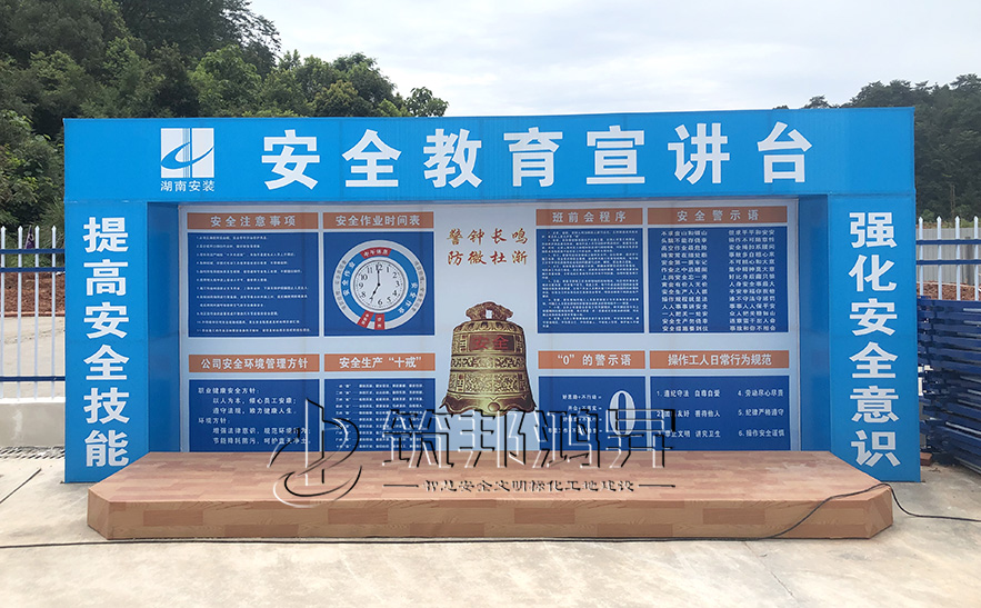 班前講平臺(tái)，安全體驗(yàn)區(qū)設(shè)備